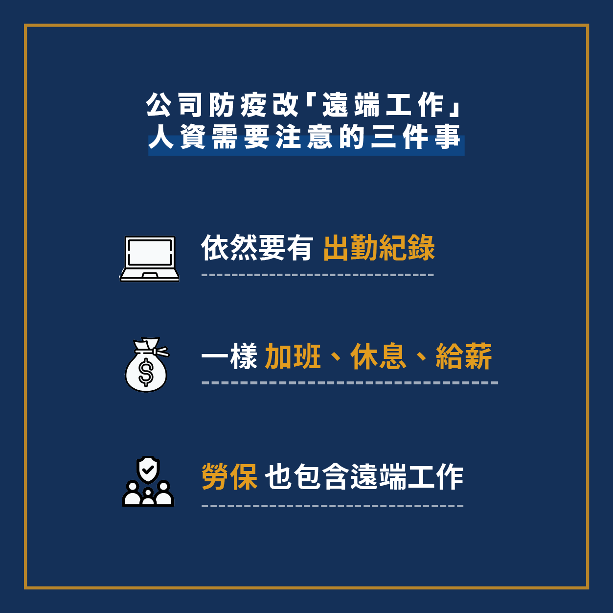 文章三大重點整理。 