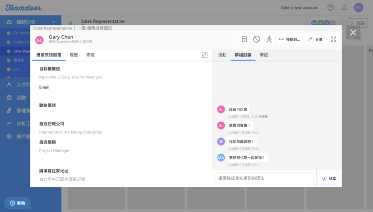  Teamdoor 上團隊針對履歷內容進行討論 