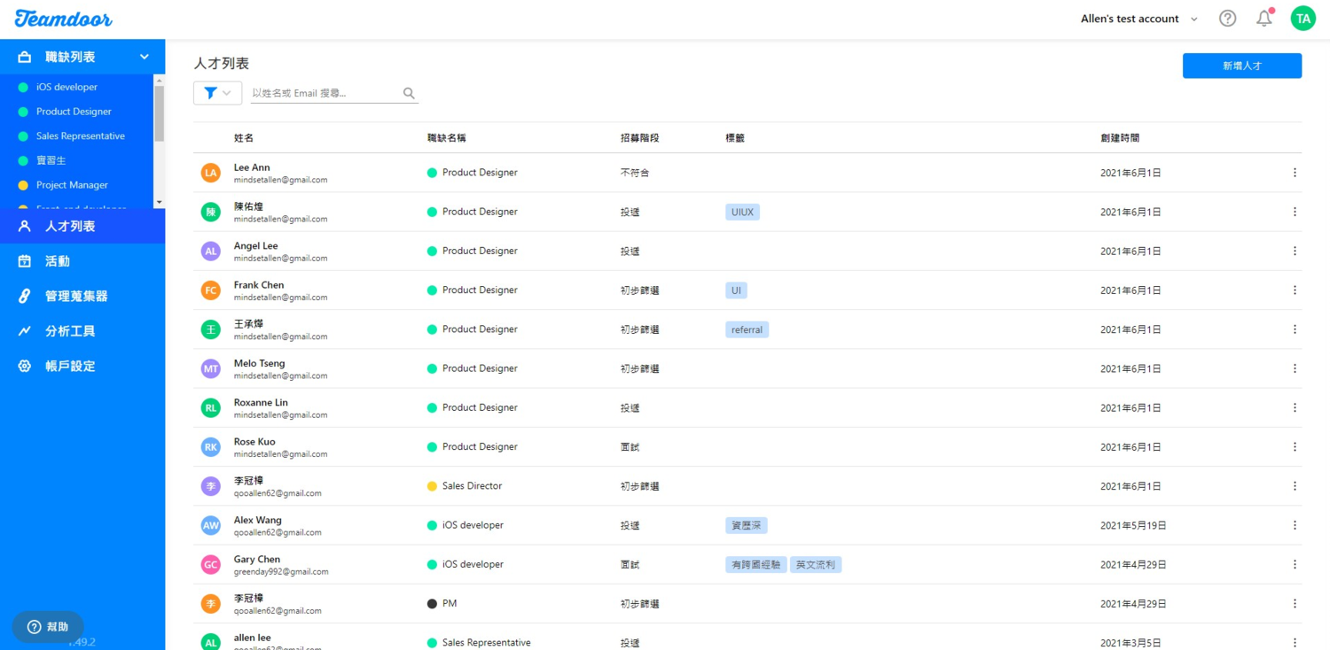   Teamdoor 人才列表讓企業管理專屬人才庫 