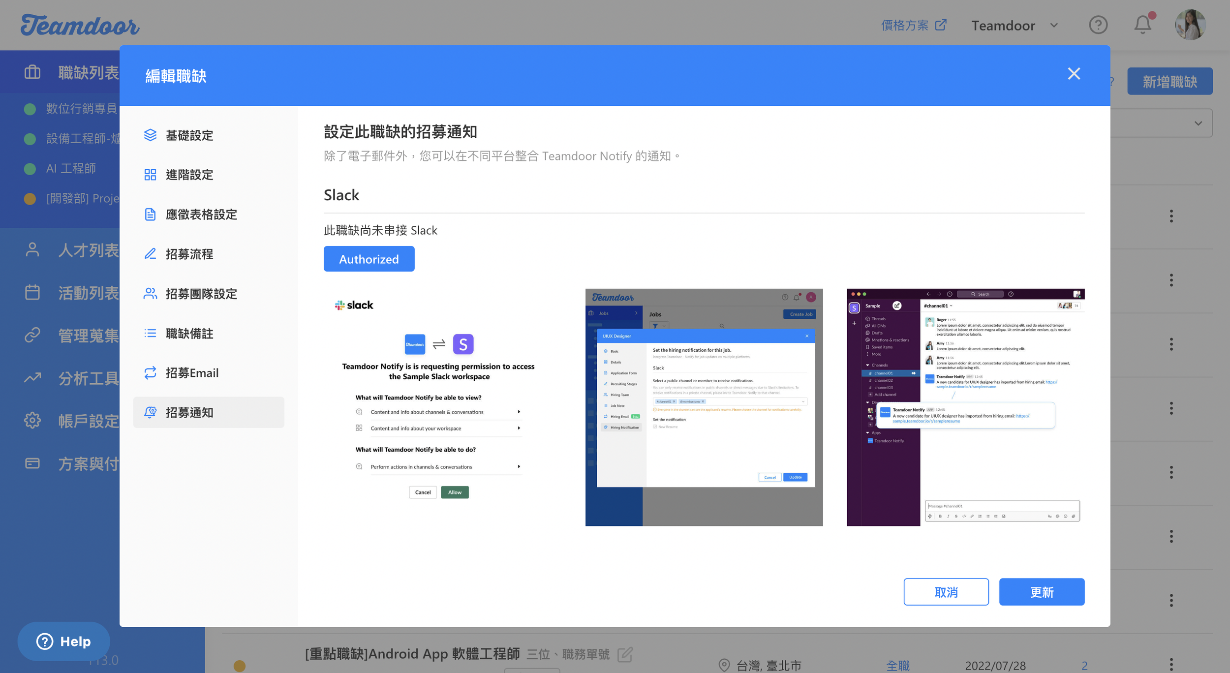  Teamdoor 後台 Slack 授權頁面 