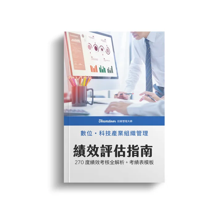 2022 績效評估指南封面
