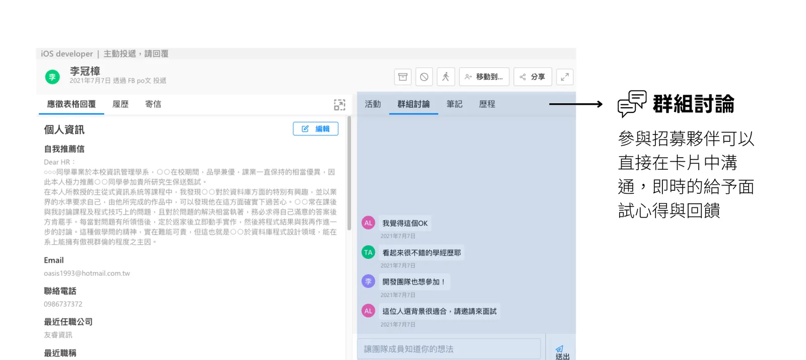  Teamdoor 群組聊天 